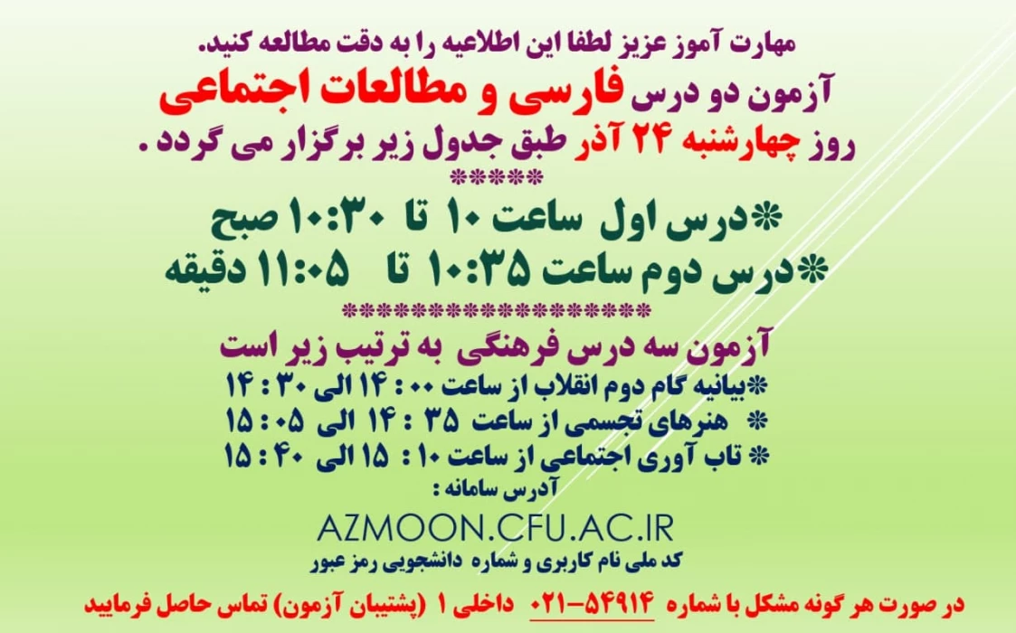 قابل توجه مهارت آموزان عزیز سری چهارم 
آزمون پایانی پودمان اول   ( متمرکز کشوری )
