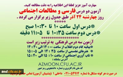 قابل توجه مهارت آموزان عزیز سری چهارم 
آزمون پایانی پودمان اول   ( متمرکز کشوری )
