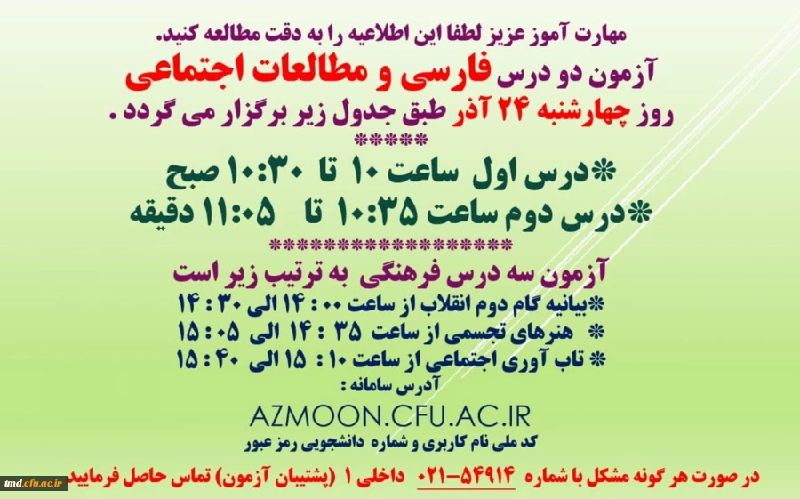 قابل توجه مهارت آموزان عزیز سری چهارم 
آزمون پایانی پودمان اول   ( متمرکز کشوری )
 2