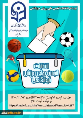 قابل توجه دانشجویان عزیز 
برگزاری انتخابات انجمن ورزشی سراهای دانشجویی