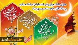 حلول ماه شعبان مبارک