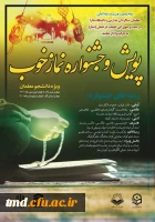 پویش نمازخوب