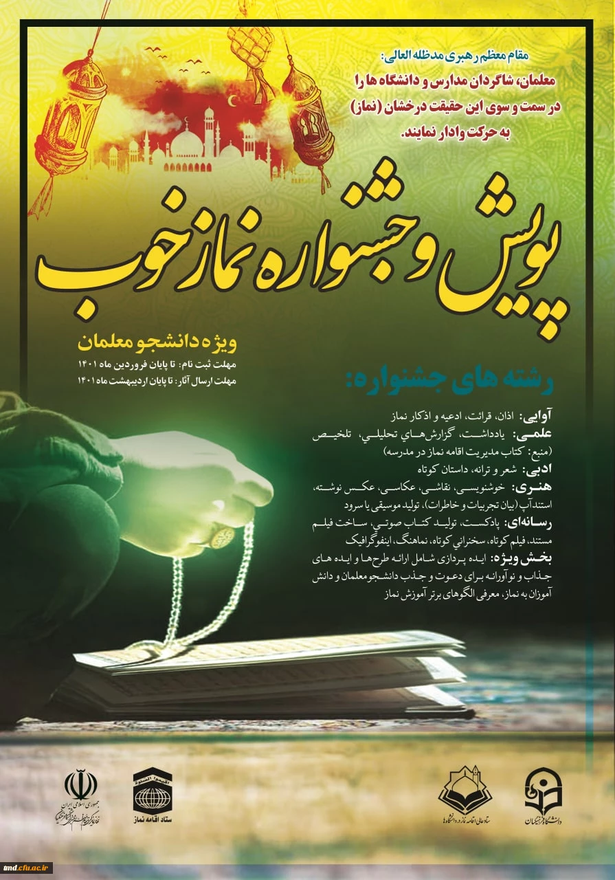 پویش نمازخوب