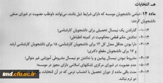 قابل توجه دانشجویان محترم 
ثبت نام داوطلبین انتخابات شورای صنفی رفاهی 402-401