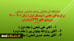 برگزیدگان علمی نیمسال اول دانشگاه فرهنگیان واحد دانشور نیشابور  4