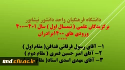 برگزیدگان علمی نیمسال اول دانشگاه فرهنگیان واحد دانشور نیشابور  5