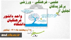 جشن هفته معلم