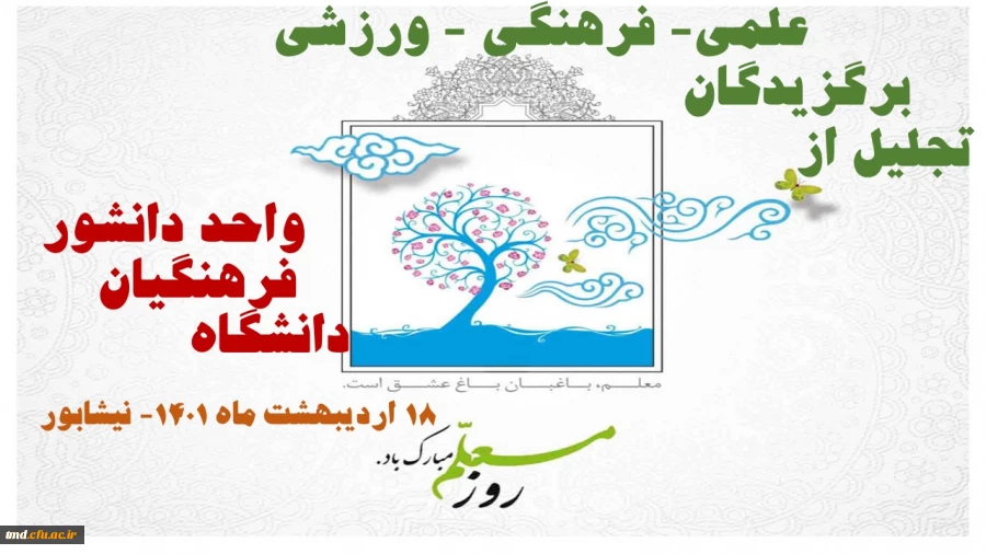 جشن هفته معلم