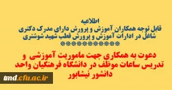 قابل توجه دارندگان مدرک دکتری ( قطب شهید شوشتری )  2