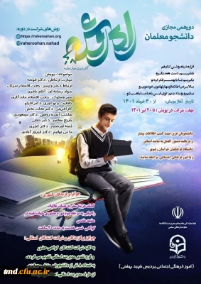 قابل توجه دانشجویان محترم 
جشنواره راه روشن