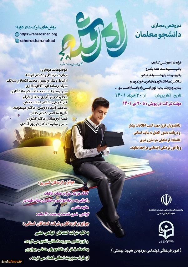 جشنواره راه روشن