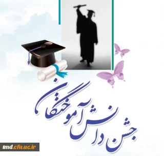 قابل توجه دانشجویان ورودی 1397  ( خواهران و برادران ) 