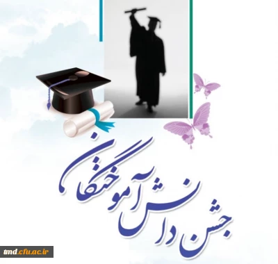 قابل توجه دانشجویان ورودی 1397  ( خواهران و برادران ) 