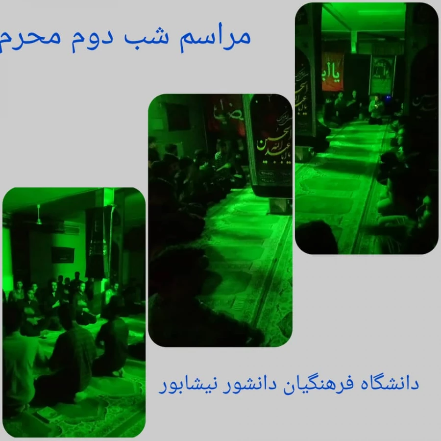 با حضور پرشور دانشجویان برگزار شد : 
برگزاری آئین عزاداری ایام محرم حسینی  3