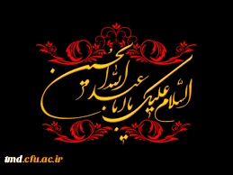 فرارسیدن ماه حزن آل الله تسلیت باد 