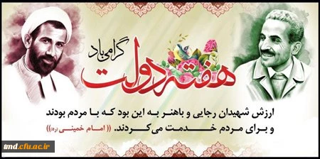 هفته دولت گرامی باد 