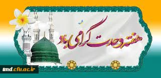 هفته وحدت مبارک باد 