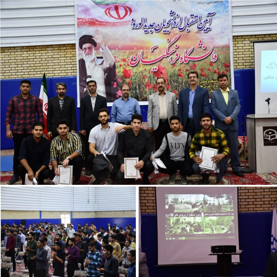 با حضور پرشور دانشجویان واحد دانشور انجام شد : 
آئین استقبال از دانشجویان جدید الورود و جشن آغاز سال تحصیلی 402-1401 7