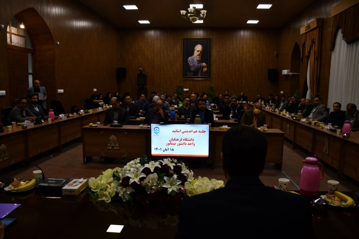 با حضور مدیر محترم دانشگاه فرهنگیان خراسان رضوی و مسئول محترم حراست استان انجام شد : 
جلسه هم اندیشی اساتید واحد دانشور نیشابور 5