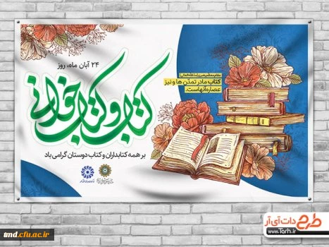 هفته کتاب و کتابخوانی گرامی باد 