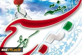 هفته بسیج گرامی باد 