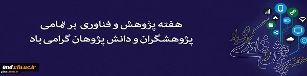 هفته پژوهش گرامی باد
