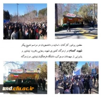 همزمان با سومین سالروز شهادت سردار عزیز حاج قاسم سلیمانی برگزار شد : 
حضور اساتید ، دانشجویان و کارکنان واحد دانشور در مراسم تشییع و تدفین شهید گمنام  5