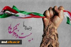 وعده ما روز 22 بهمن راس ساعت 9:30  صبح مقابل بوستان امین اسلامی 