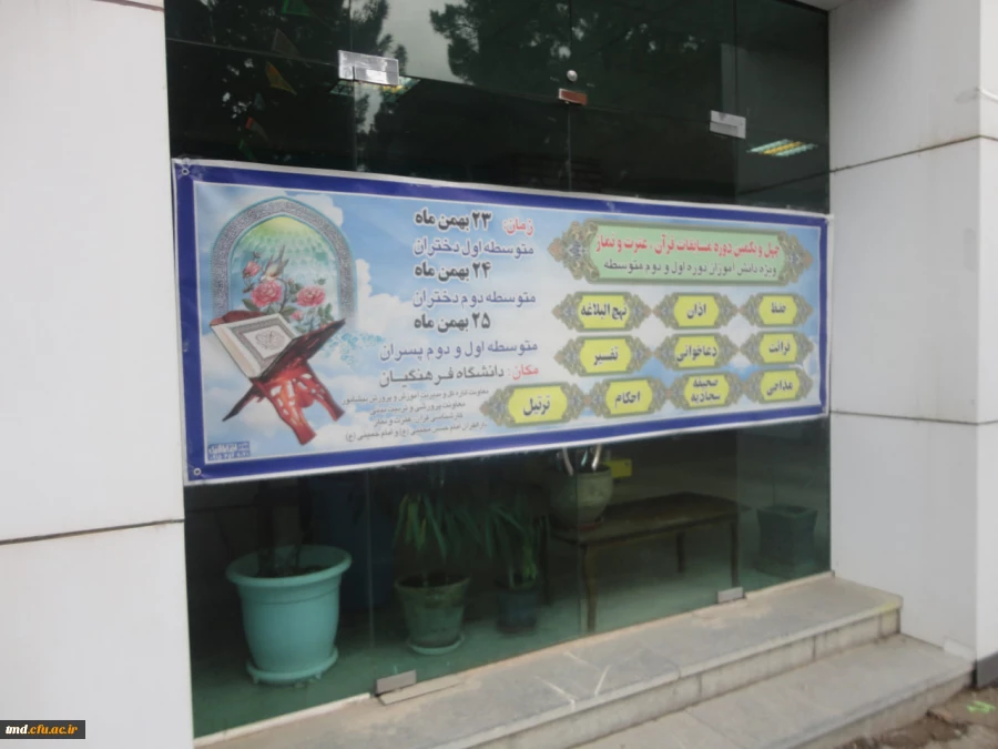 به میزبانی واحد دانشور نیشابور برگزار شد : 
برگزاری مسابقات فرهنگی قرآن و عترت دانش آموزی 3