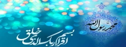 عید مبعث نبی مکرم اسلام گرامی باد 