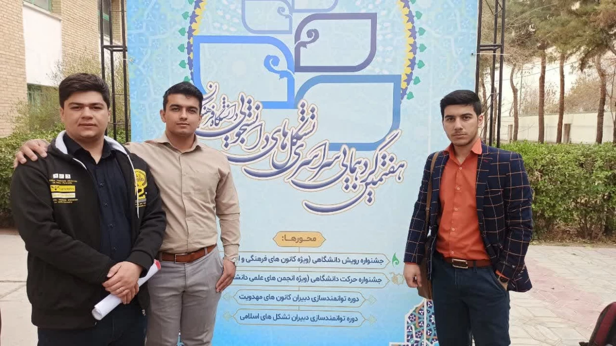 همراه با دانشجویان دانشگاههای فرهنگیان کشور انجام شد : 
حضور دانشجویان واحد دانشور در هفتمین گردهم آیی تشکل های دانشجویی کشور - اصفهان 