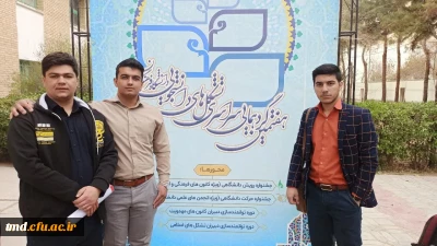 همراه با دانشجویان دانشگاههای فرهنگیان کشور انجام شد : 
حضور دانشجویان واحد دانشور در هفتمین گردهم آیی تشکل های دانشجویی کشور - اصفهان 