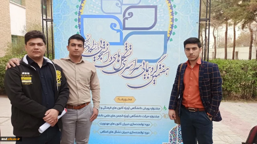 همراه با دانشجویان دانشگاههای فرهنگیان کشور انجام شد : 
حضور دانشجویان واحد دانشور در هفتمین گردهم آیی تشکل های دانشجویی کشور - اصفهان  2