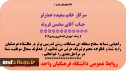 تبریک به دانشجویان عزیز سرکار خانم عمارلو و آقای قرونه