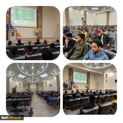 در هفته بزرگداشت مقام معلم و دهه ی سرآمدی آموزش انجام شد : 
جشن سپاس از مقام معلم و استاد 