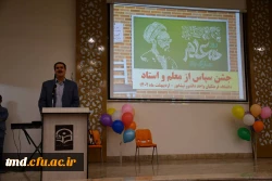در هفته بزرگداشت مقام معلم و دهه ی سرآمدی آموزش انجام شد : 
جشن سپاس از مقام معلم و استاد  16