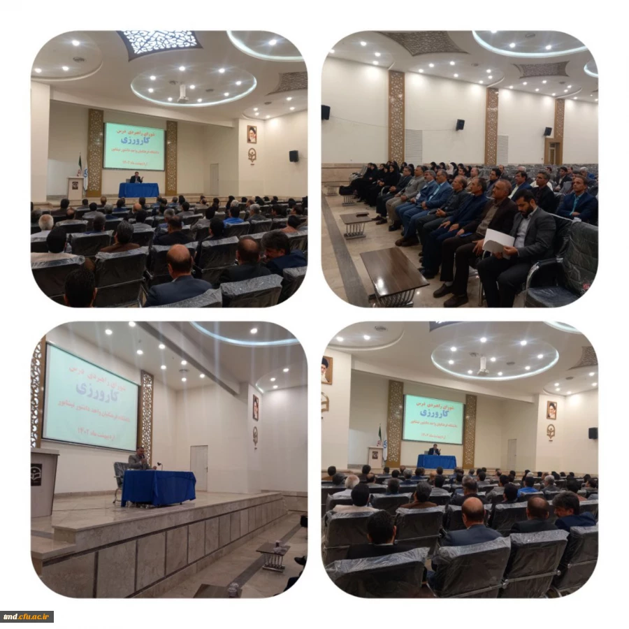 با حضور اساتید و مدیران مجری طرح کارورزی انجام شد : 
کارگاه آموزشی کارورزی و تقدیر از مدیران و معاونین مدارس مجری طرح  2