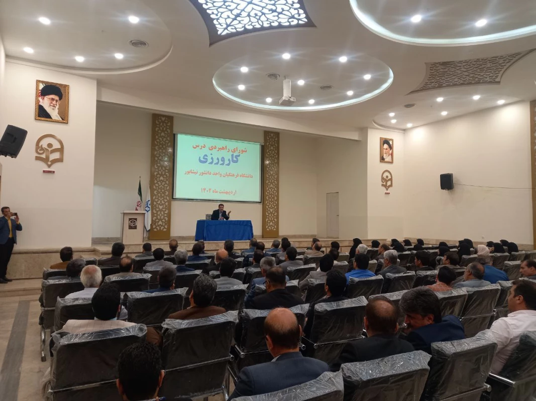 با حضور اساتید و مدیران مجری طرح کارورزی انجام شد : 
کارگاه آموزشی کارورزی و تقدیر از مدیران و معاونین مدارس مجری طرح  2