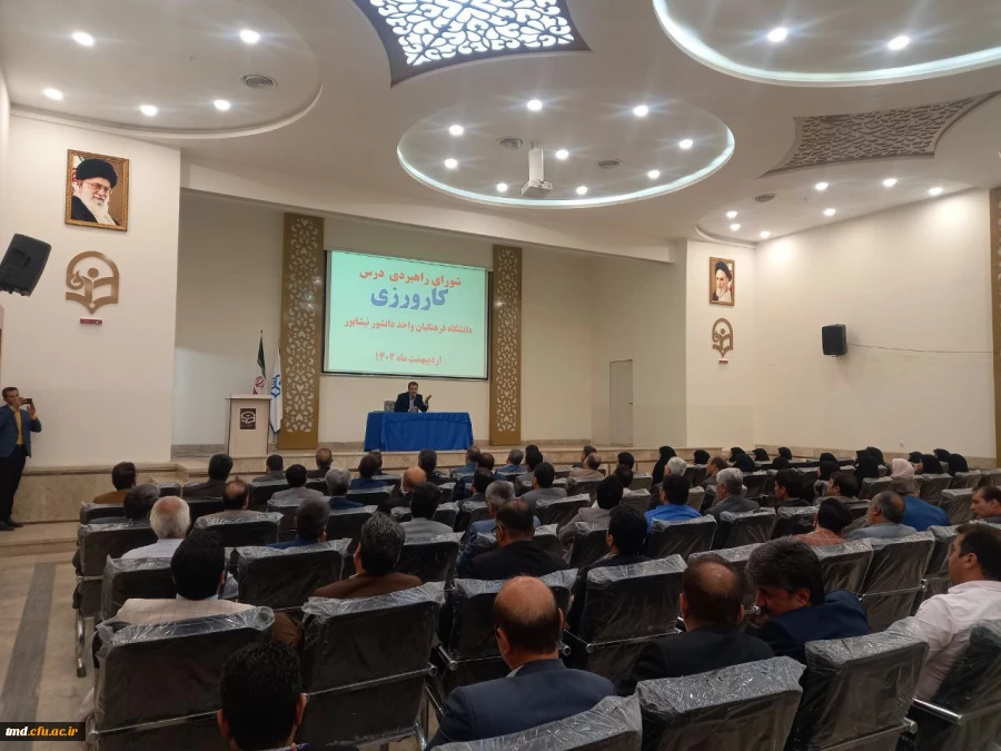 با حضور اساتید و مدیران مجری طرح کارورزی انجام شد : 
کارگاه آموزشی کارورزی و تقدیر از مدیران و معاونین مدارس مجری طرح  2