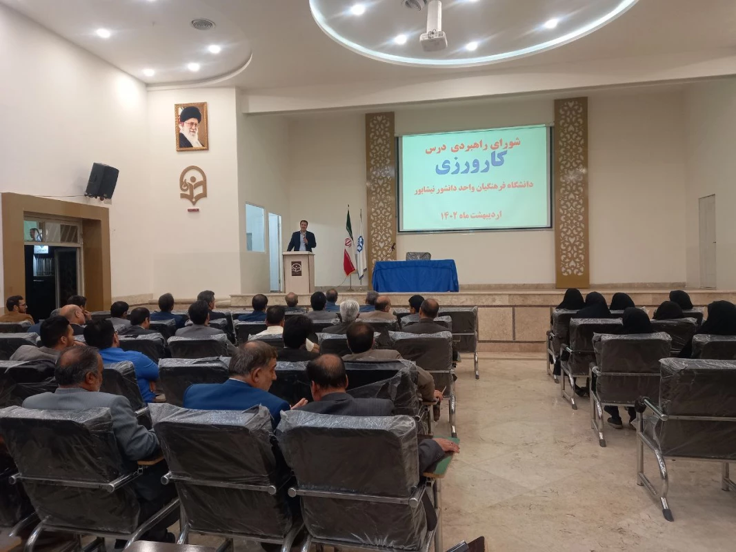 با حضور اساتید و مدیران مجری طرح کارورزی انجام شد : 
کارگاه آموزشی کارورزی و تقدیر از مدیران و معاونین مدارس مجری طرح  8