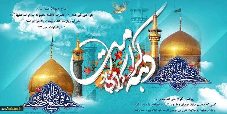 آغاز دهه کرامت 