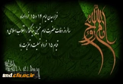 فرارسیدن سالروز ارتحال ملکوتی امام خمینی (ره) تسلیت باد