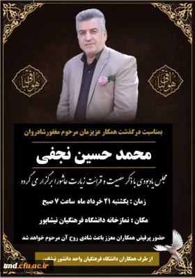 همزمان با هفتمین روز درگذشت همکار عزیز واحد د انشور مرحوم نجفی انجام شد : 
برگزاری مراسم زیارت عاشورا و روضه خوانی 