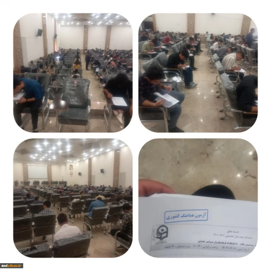 با برگزاری آزمون هماهنگی کشوری آغاز شد : 
 فرایند برگزاری امتحانات نیمسال دوم 
 2