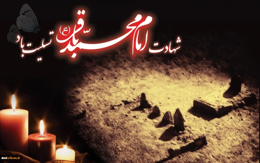 سالروز شهادت امام محمد باقر (ع) تسلیت باد