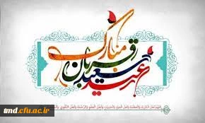 فرارسیدن عید قربان مبارک باد