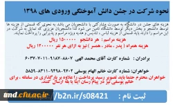 قابل توجه  دانشجویان ورودی 98 ( برادران و خواهران ) 
ثبت نام در جشن آئین دانش آموختگی  3