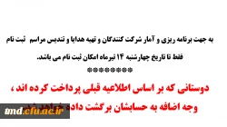 قابل توجه  دانشجویان ورودی 98 ( برادران و خواهران ) 
ثبت نام در جشن آئین دانش آموختگی  4