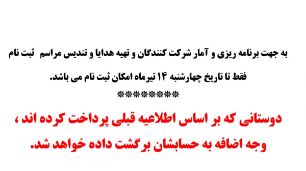 قابل توجه  دانشجویان ورودی 98 ( برادران و خواهران ) 
ثبت نام در جشن آئین دانش آموختگی  4