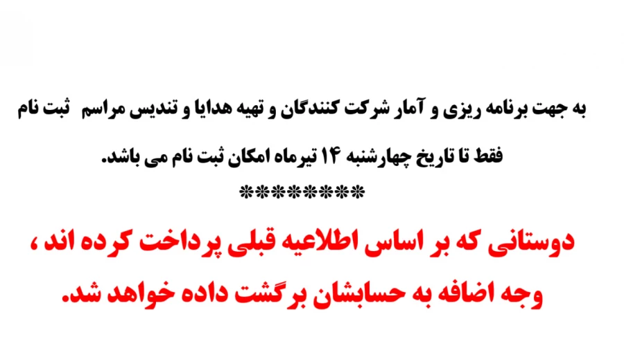 قابل توجه  دانشجویان ورودی 98 ( برادران و خواهران ) 
ثبت نام در جشن آئین دانش آموختگی  4